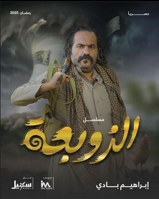  مسلسل الزوبعة حلقة 21