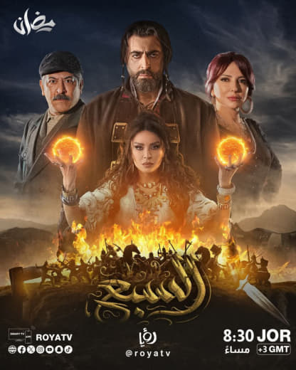  مسلسل السبع موسم 1 حلقة 21