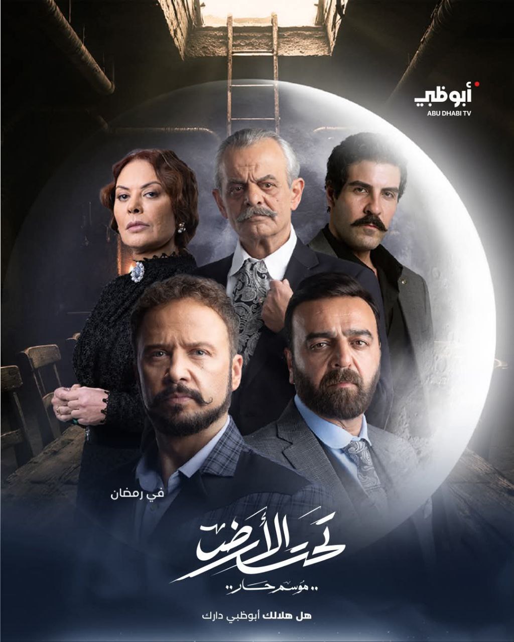  مسلسل تحت الأرض حلقة 22