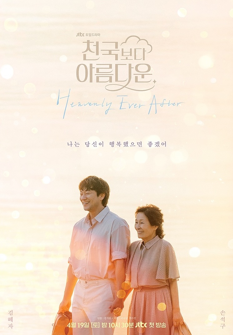  مسلسل Heavenly Ever After 2025 موسم 1 حلقة 2