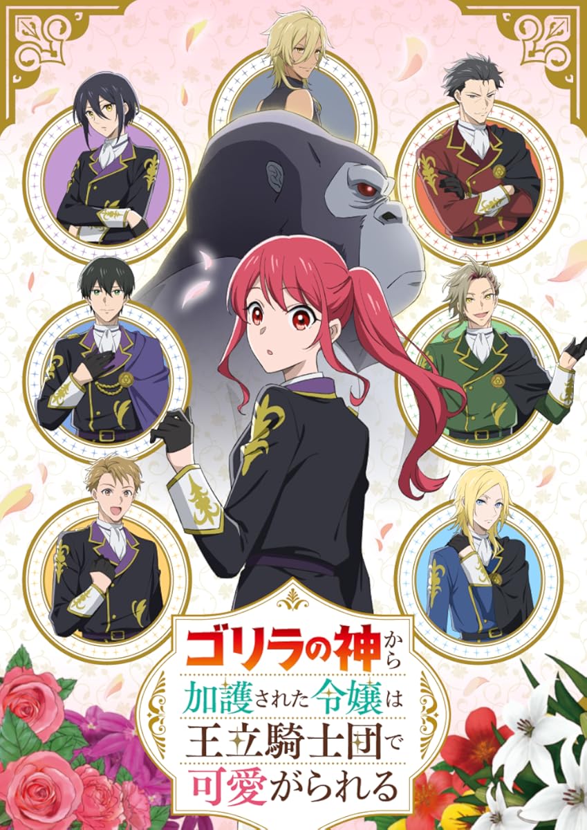  انمي The Gorilla God’s Go-To Girl موسم 1 حلقة 4