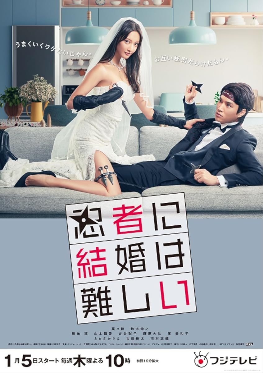  مسلسل Marriage Is Difficult For A Ninja موسم 1 حلقة 11 والأخيرة