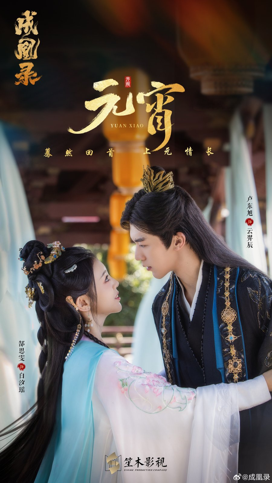  مسلسل Phoenix’s Gambit: Love or Crown موسم 1 حلقة 11