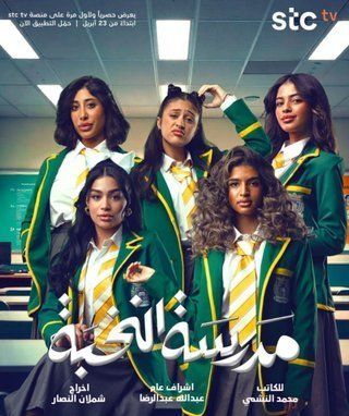  مسلسل مدرسة النخبة حلقة 3