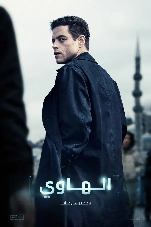  فيلم The Amateur 2025 مترجم