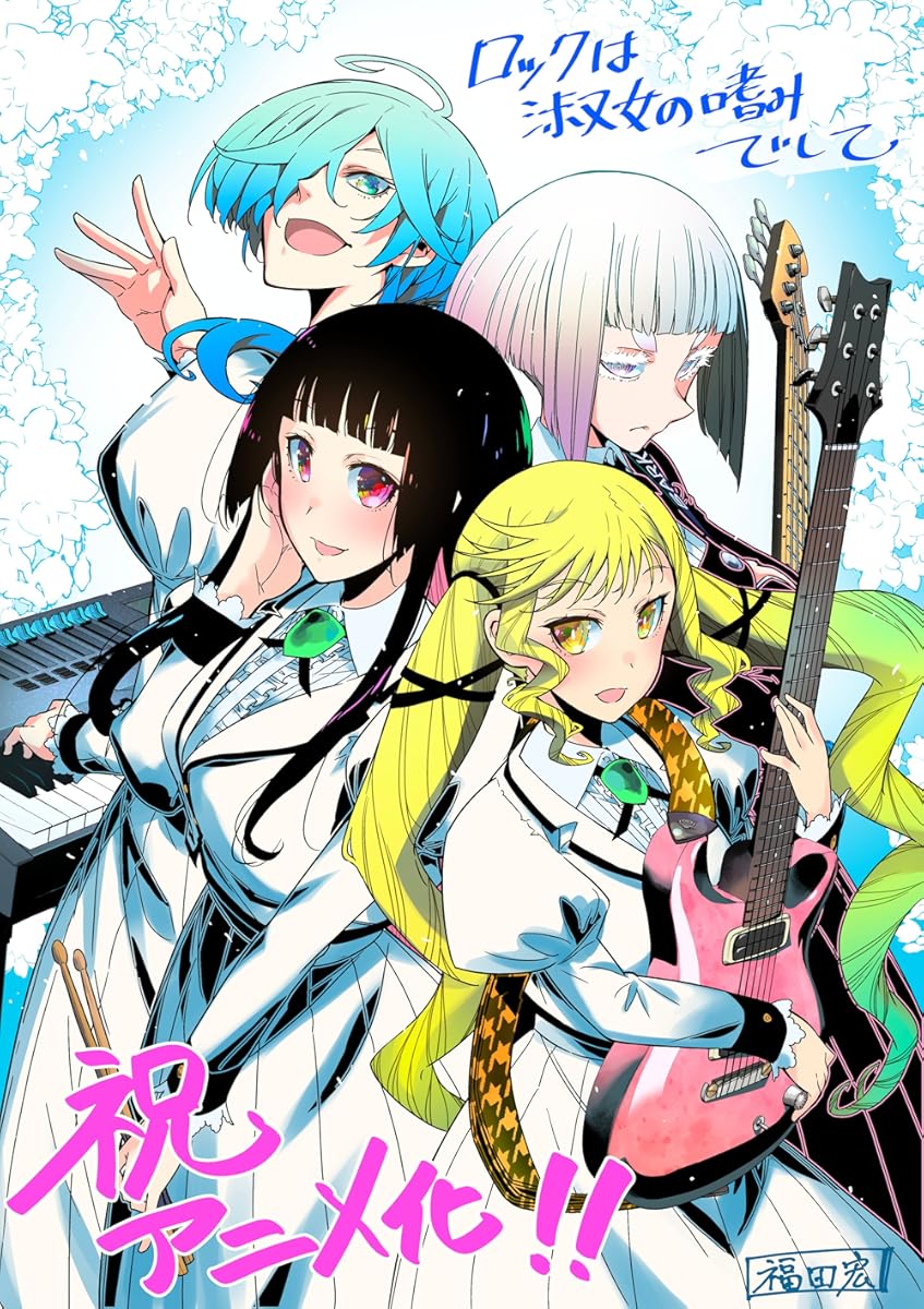  انمي Rock wa Lady no Tashinamideshite موسم 1 حلقة 5