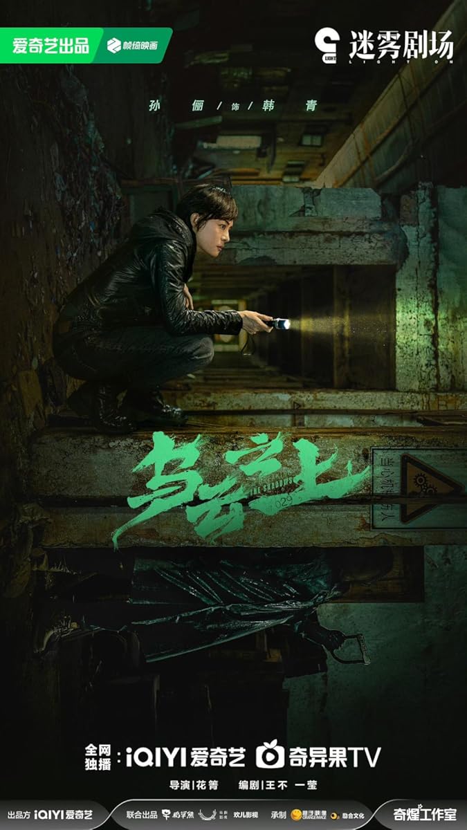  مسلسل Breaking the Shadows موسم 1 حلقة 16