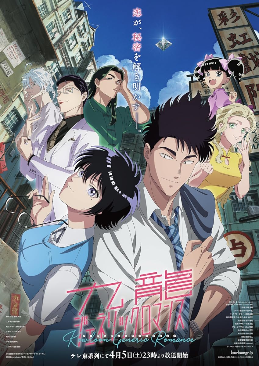  انمي Kowloon Generic Romance موسم 1 حلقة 5