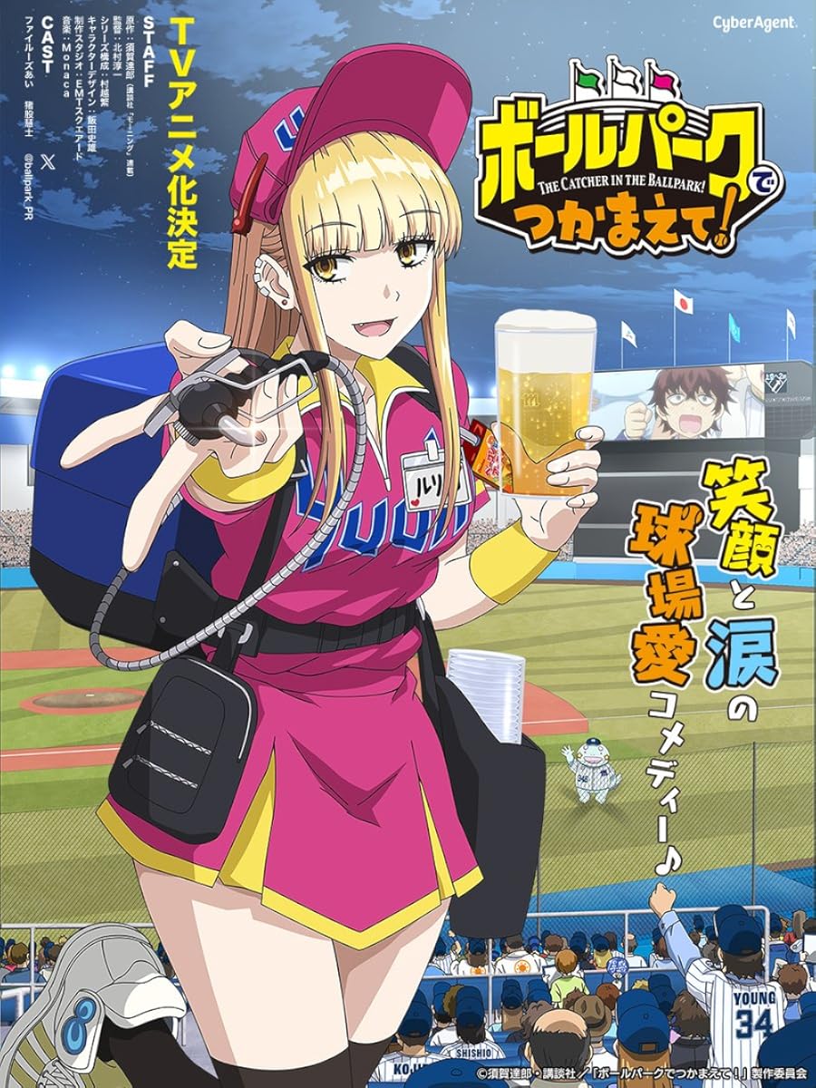  انمي Ballpark de Tsukamaete! موسم 1 حلقة 6