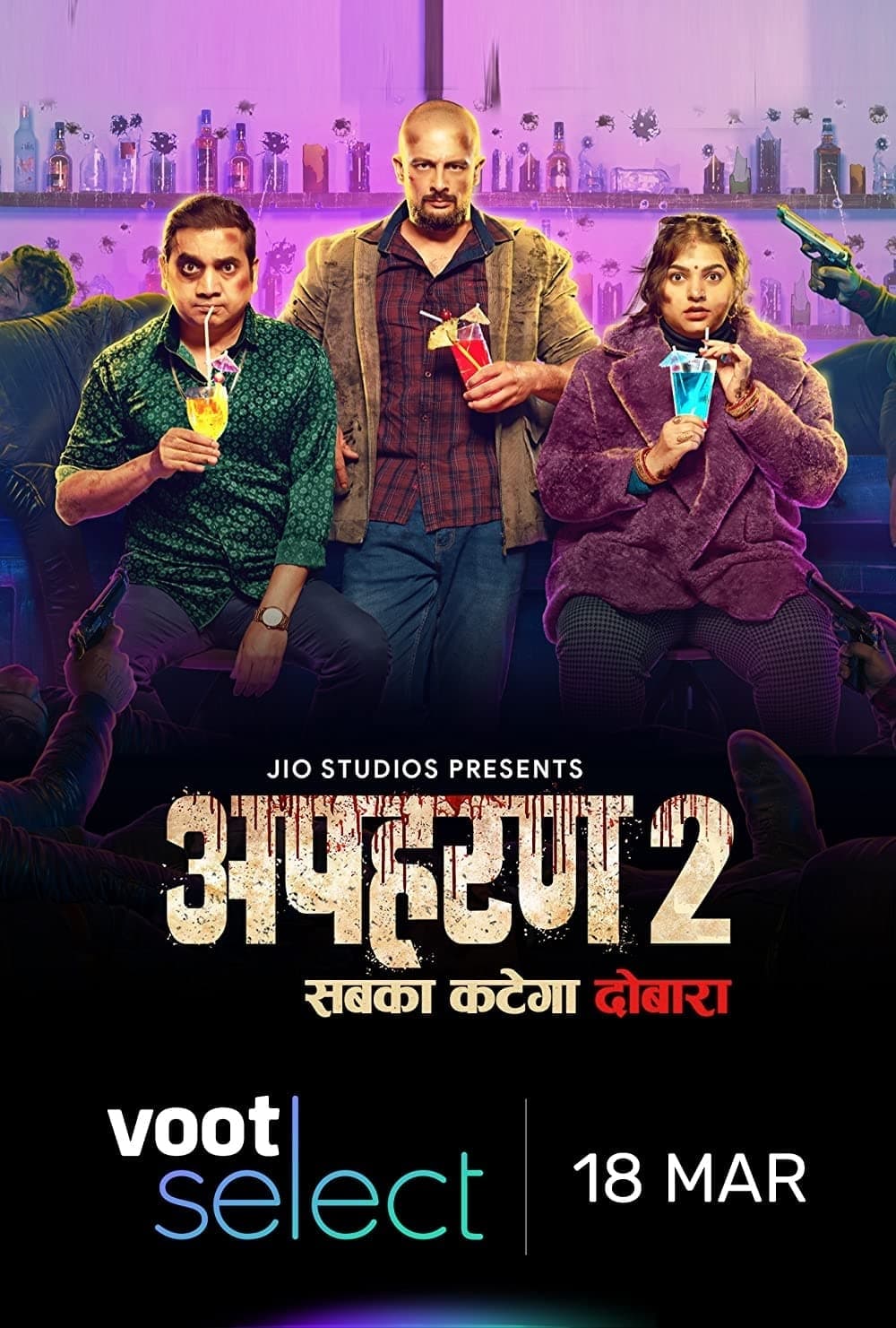  مسلسل Apharan موسم 2 حلقة 11 والأخيرة