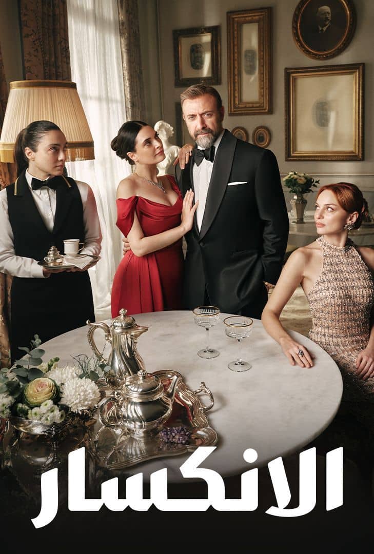  مسلسل الانكسار موسم 1 حلقة 49
