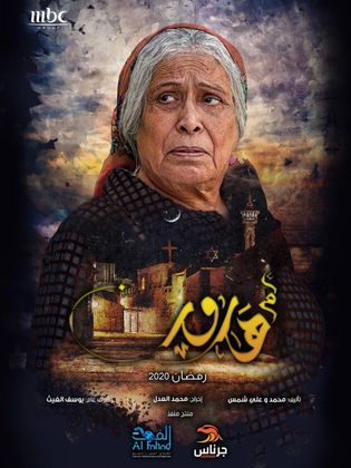  مسلسل أم هارون حلقة 30
