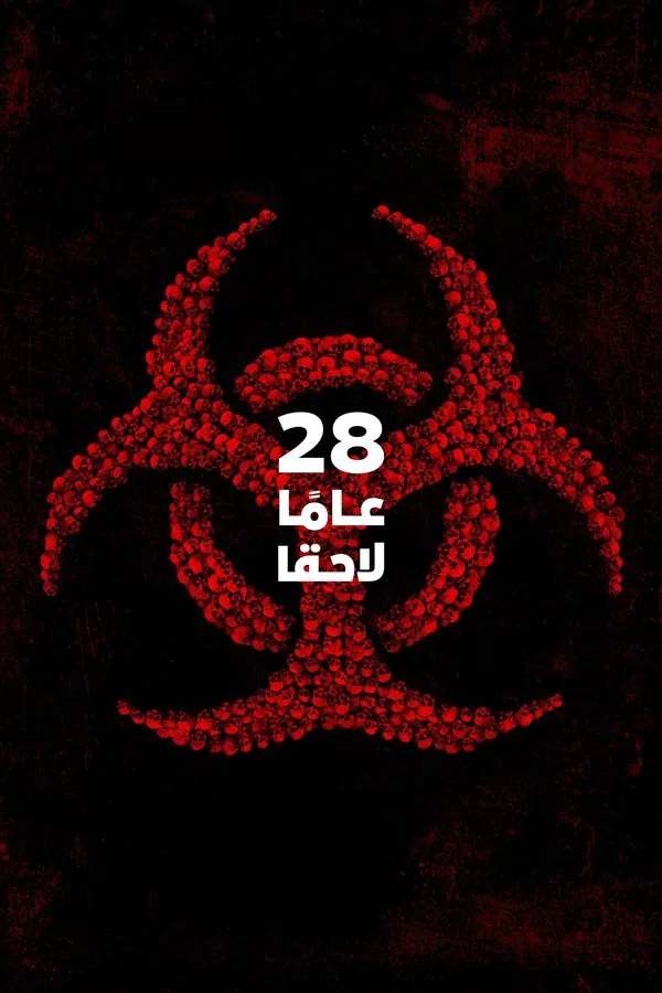  فيلم 28 Years Later 2025 مدبلج