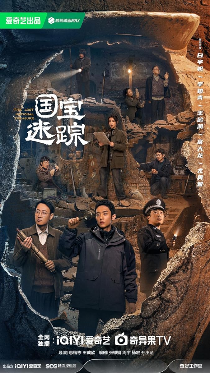  مسلسل The Lost National Treasure موسم 1 حلقة 23