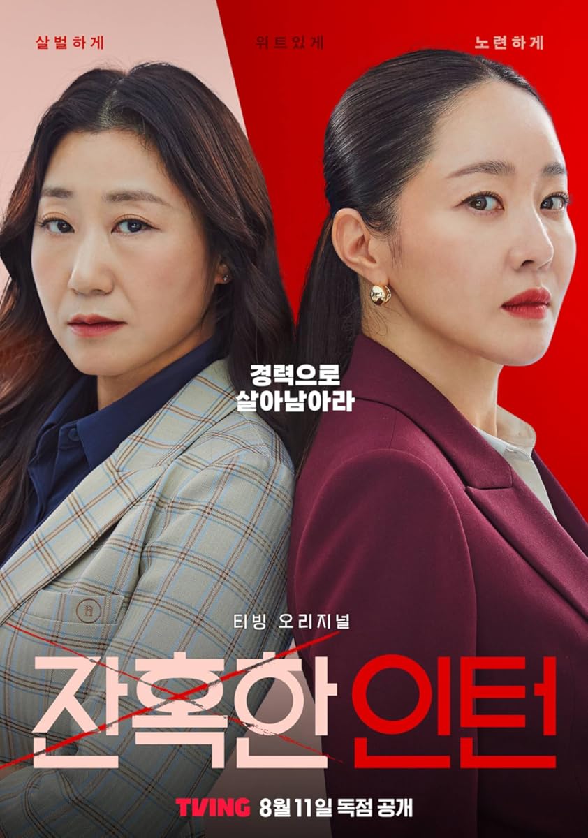  مسلسل Cold Blooded Intern موسم 1 حلقة 12 والأخيرة