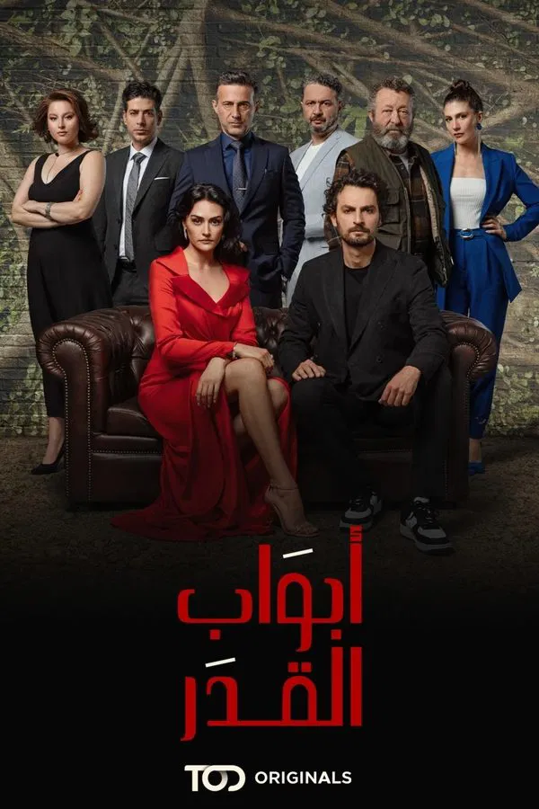  مسلسل أبواب القدر موسم 2 حلقة 4 مدبلجة