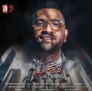  مسلسل ثقة عمياء حلقة 15