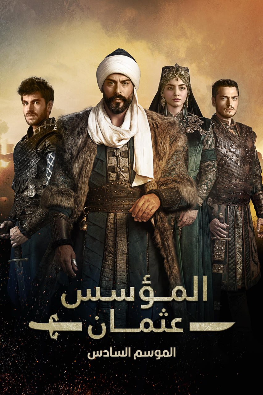  مسلسل المؤسس عثمان موسم 6 حلقة 26 مدبلجة